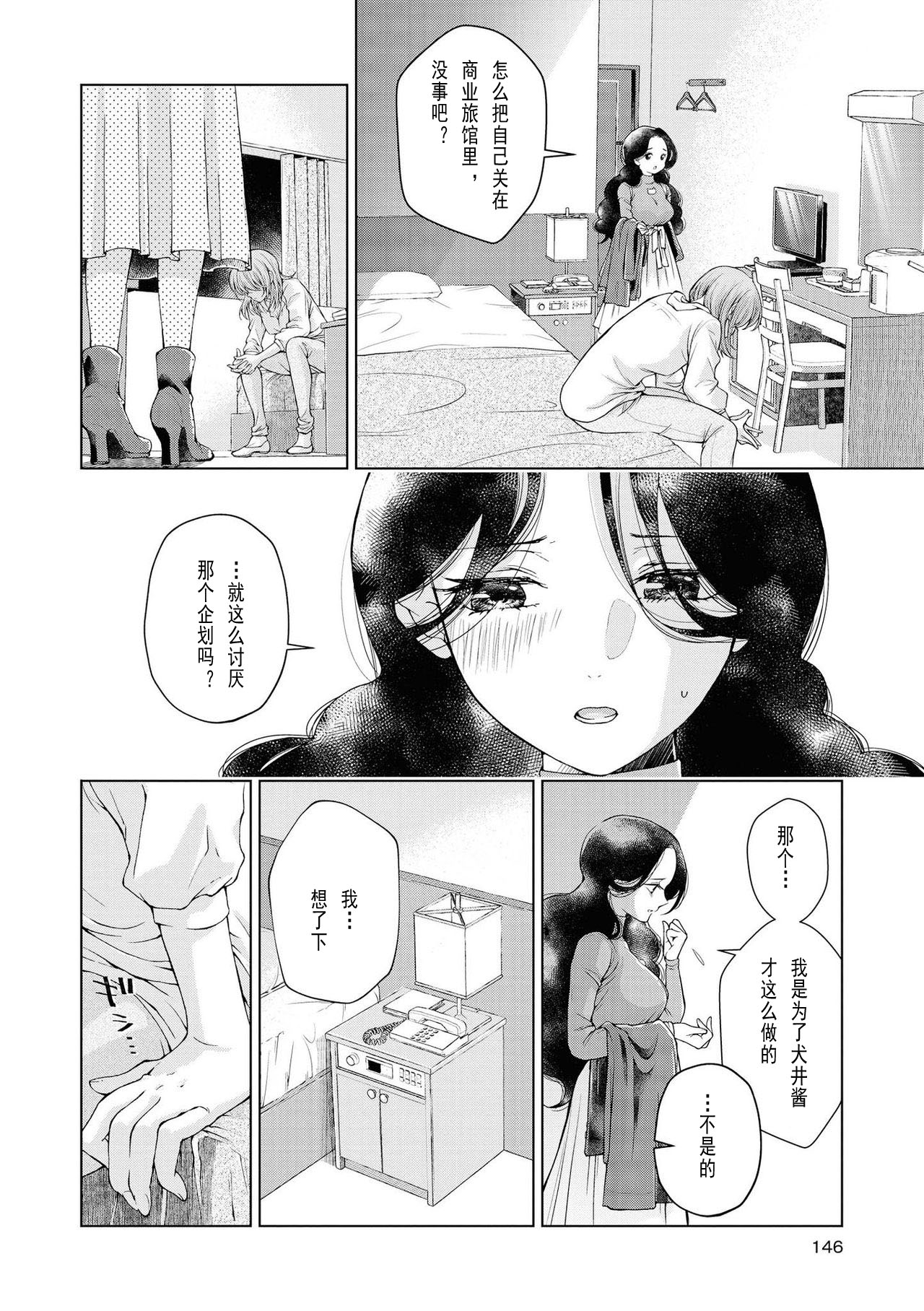 [Iwami Kiyoko] my sugar cat (Les Fuuzoku Anthology Repeater) [Chinese] [百合自汉化] [Digital] numero di immagine  13