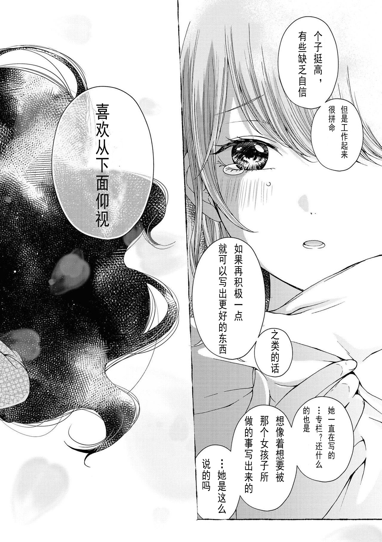 [Iwami Kiyoko] my sugar cat (Les Fuuzoku Anthology Repeater) [Chinese] [百合自汉化] [Digital] numero di immagine  23