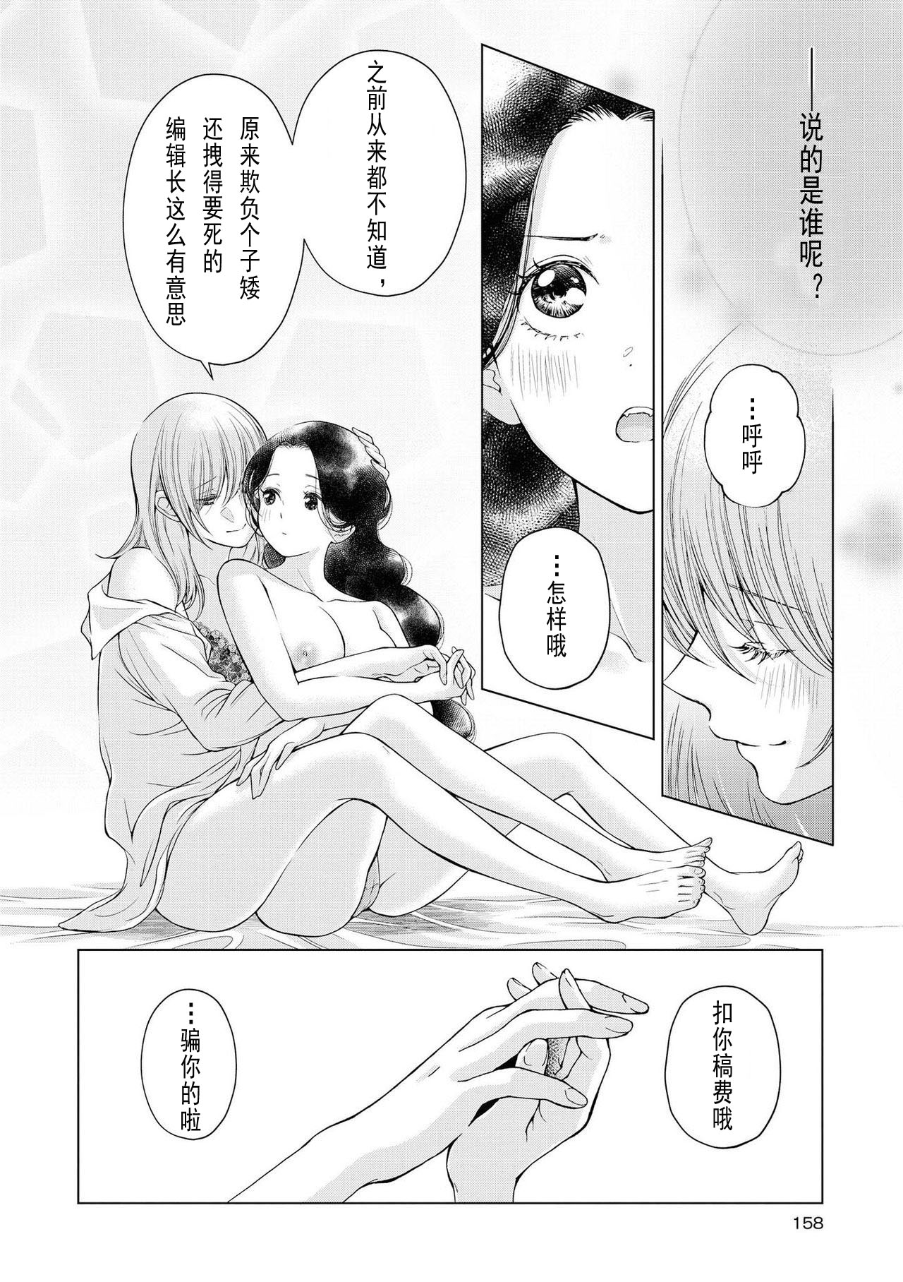 [Iwami Kiyoko] my sugar cat (Les Fuuzoku Anthology Repeater) [Chinese] [百合自汉化] [Digital] numero di immagine  25