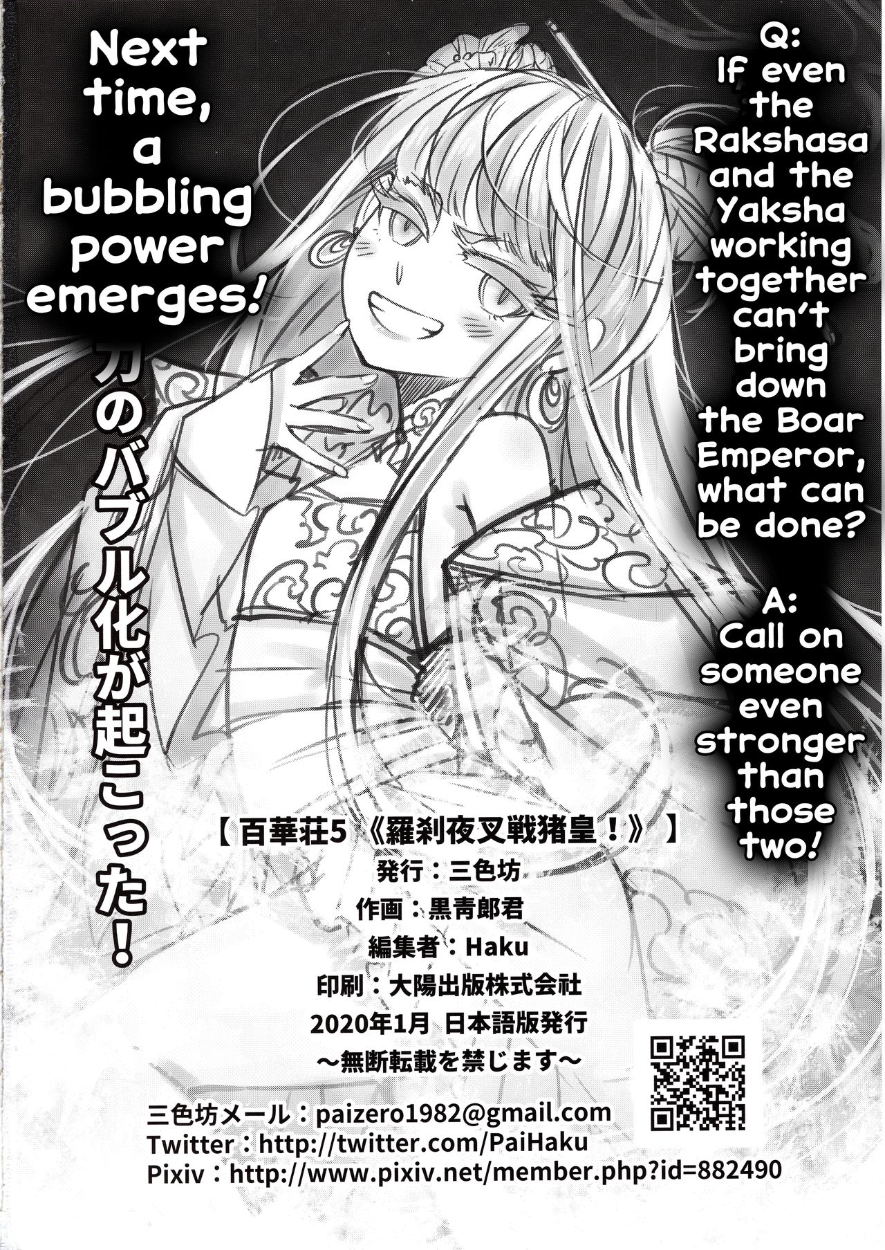 [San Se Fang (Heiqing Langjun)] Hyakkasou5 <<Rasetsu Yasha Sen Chokou>> [English] [Erozbischof] 이미지 번호 25