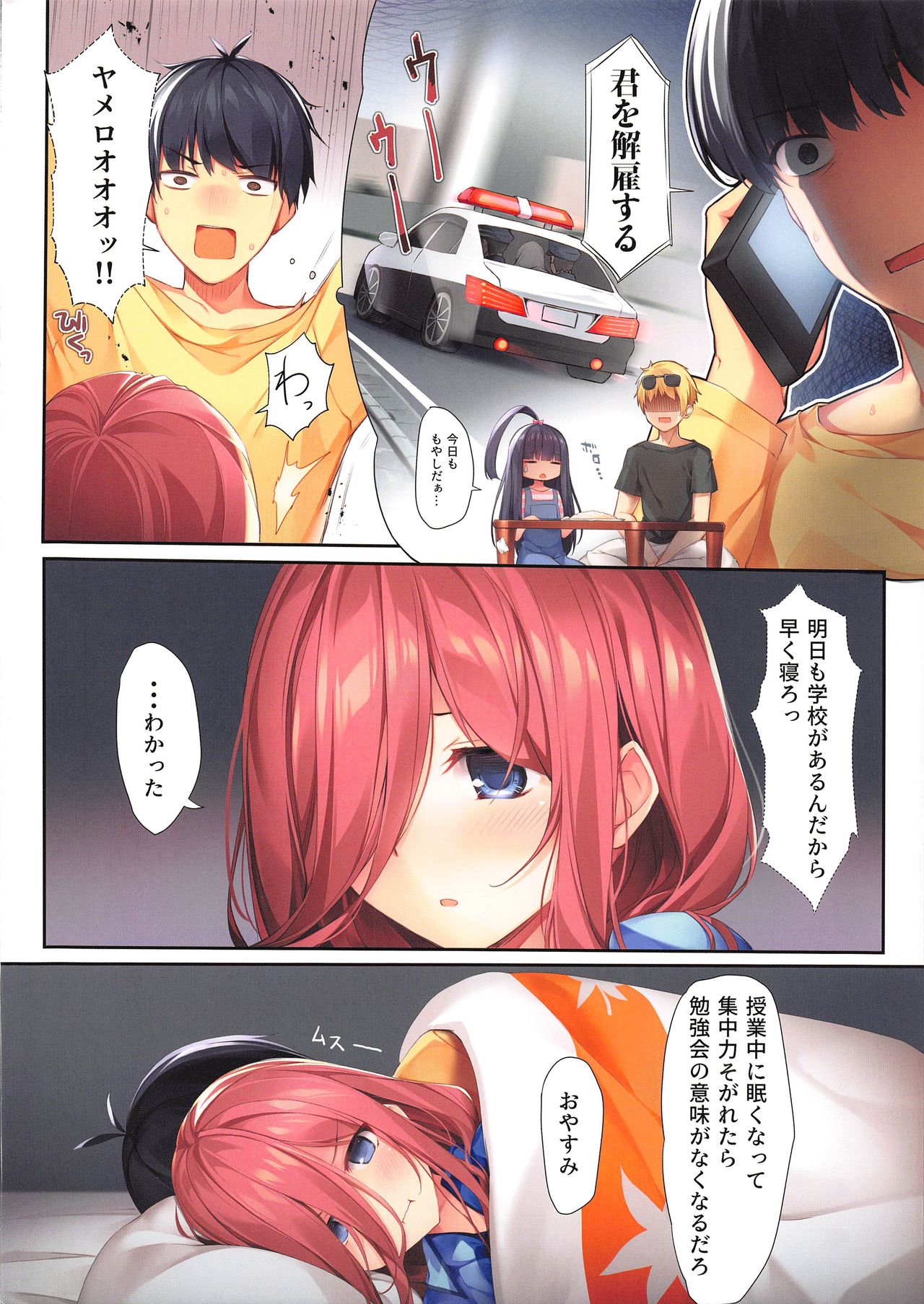 (CT35) [KAROMIX (karory)] Miku ga Kisei Jijitsu o Tsukuru Hon (Gotoubun no Hanayome) image number 5