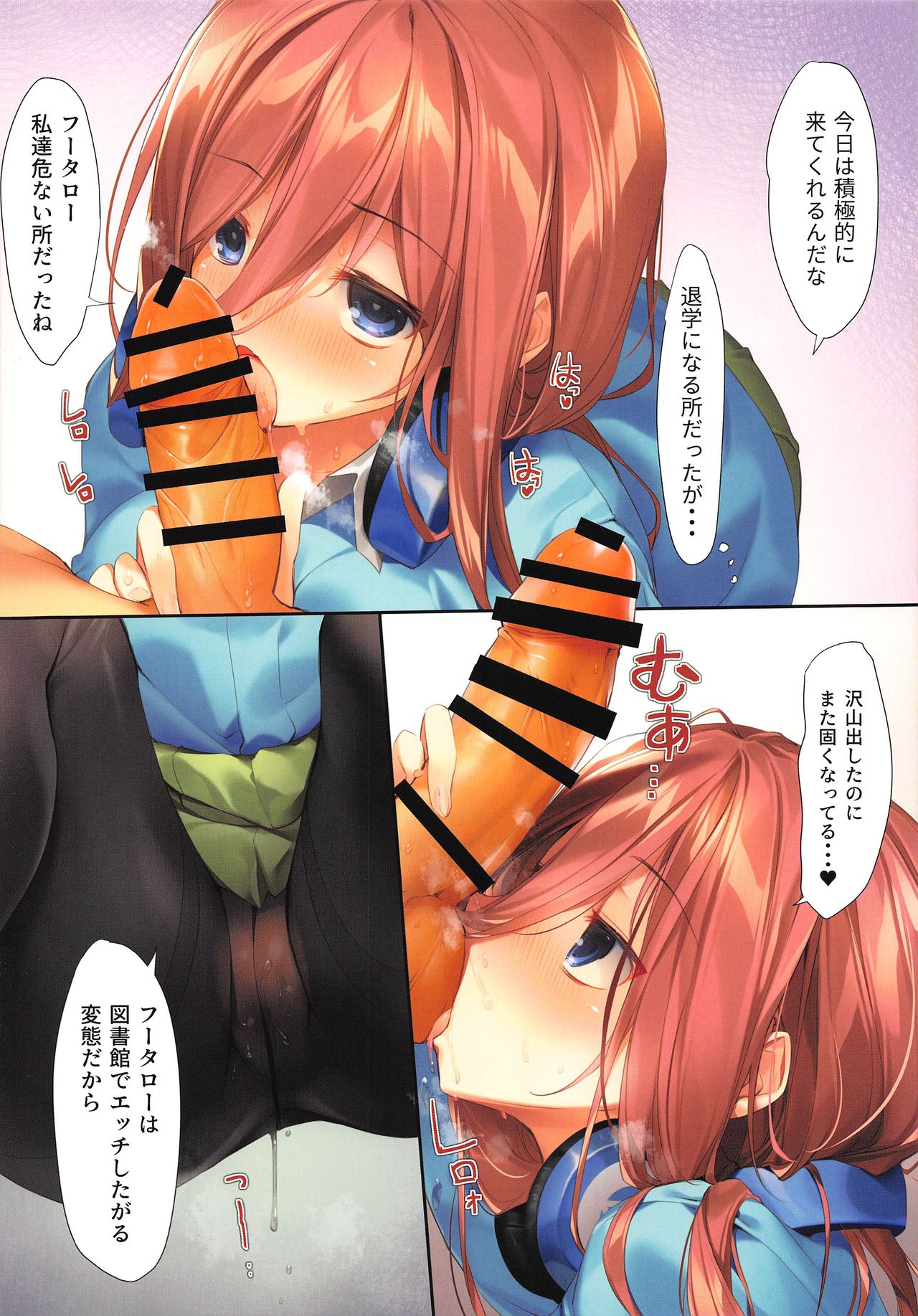 (CT35) [KAROMIX (karory)] Miku ga Kisei Jijitsu o Tsukuru Hon (Gotoubun no Hanayome) image number 19