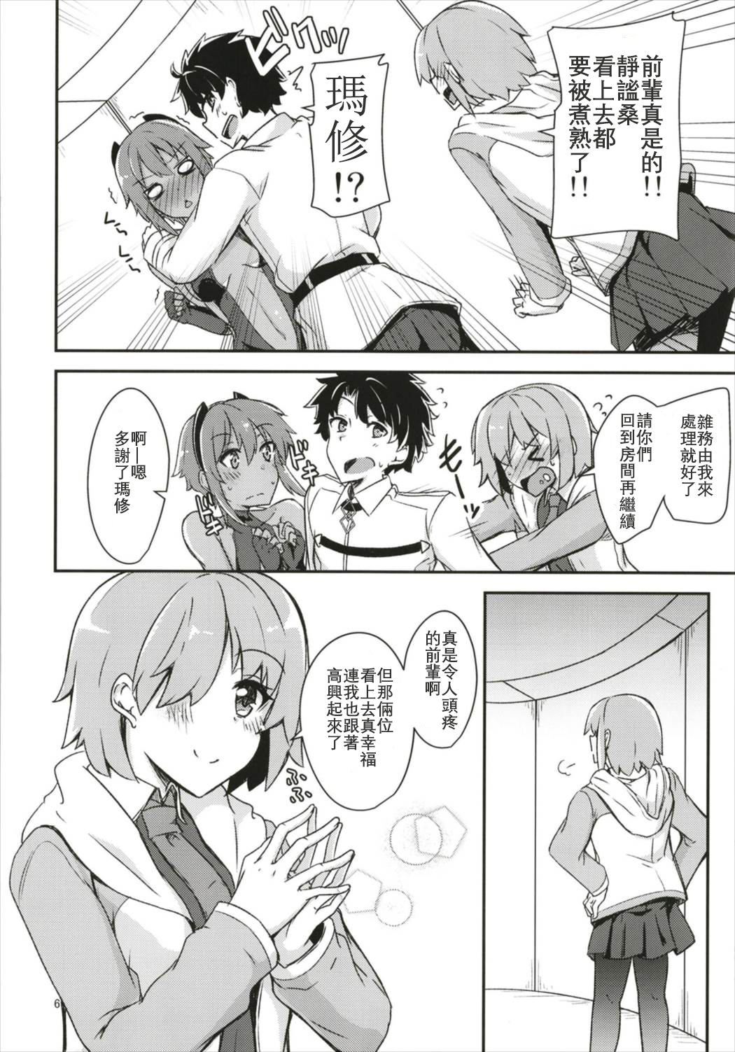 (C93) [Giniro Noel (Yuma)] Seihitsu-chan ni Mechamecha Suki tte Tsutaetai!! (Fate/Grand Order) [Chinese] [星幽漢化組] image number 7