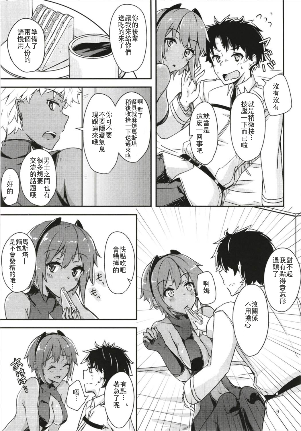 (C93) [Giniro Noel (Yuma)] Seihitsu-chan ni Mechamecha Suki tte Tsutaetai!! (Fate/Grand Order) [Chinese] [星幽漢化組] image number 10