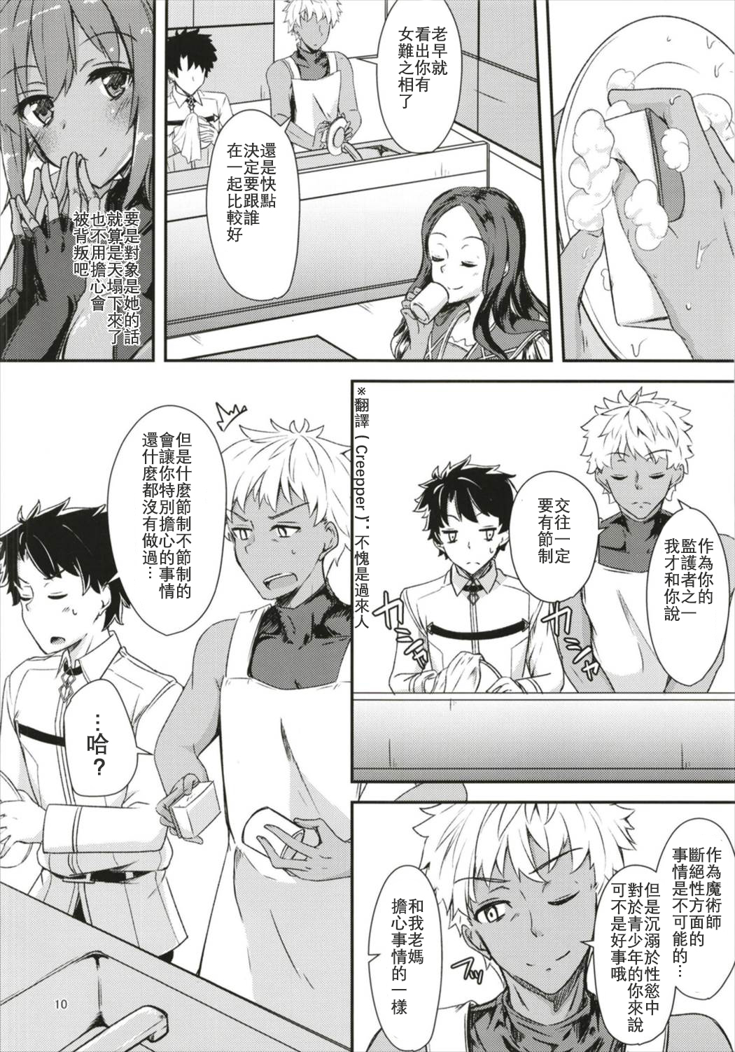 (C93) [Giniro Noel (Yuma)] Seihitsu-chan ni Mechamecha Suki tte Tsutaetai!! (Fate/Grand Order) [Chinese] [星幽漢化組] image number 11