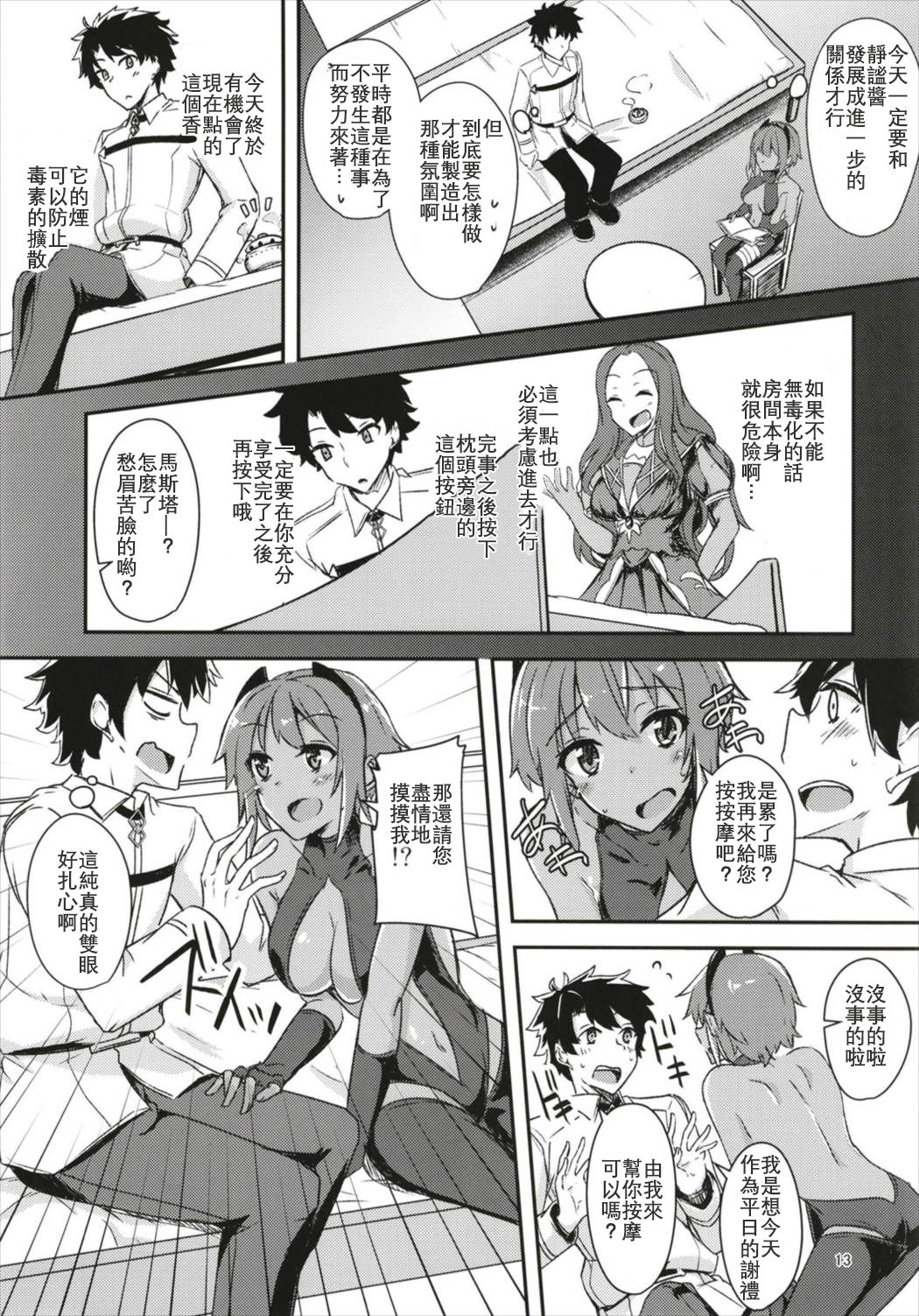 (C93) [Giniro Noel (Yuma)] Seihitsu-chan ni Mechamecha Suki tte Tsutaetai!! (Fate/Grand Order) [Chinese] [星幽漢化組] image number 14