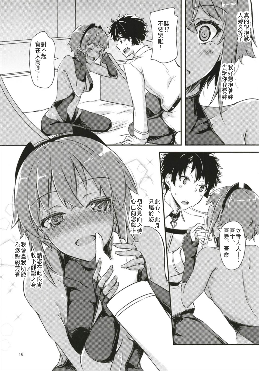 (C93) [Giniro Noel (Yuma)] Seihitsu-chan ni Mechamecha Suki tte Tsutaetai!! (Fate/Grand Order) [Chinese] [星幽漢化組] image number 17