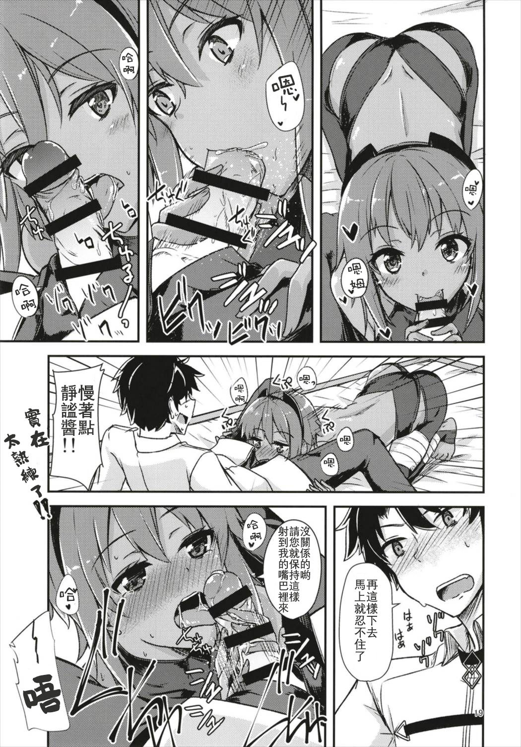 (C93) [Giniro Noel (Yuma)] Seihitsu-chan ni Mechamecha Suki tte Tsutaetai!! (Fate/Grand Order) [Chinese] [星幽漢化組] image number 20