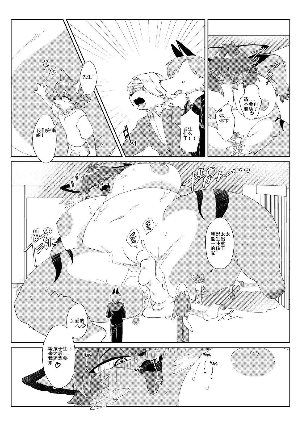 CH3032195-[Mesukemo Studio (Garasaki, Tanutan)] Youkoso, KemoShota Gaisha e!  Tanutan's story [English] [Kinsei Translations] [Decensored] [Digital] [Incomplete]AME个人汉化 изображение № 16