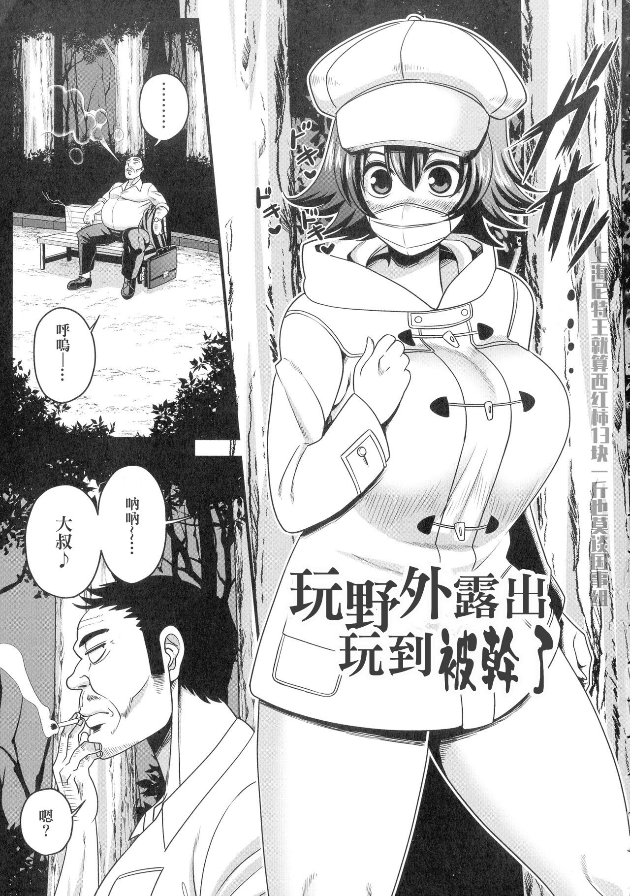 [Amazon] Yagai Roshutsu de Hamerarete (Kairaku Ochichi) [Chinese] [上海尼特王就算西红柿13块一斤也莫谈国事组] imagen número 1