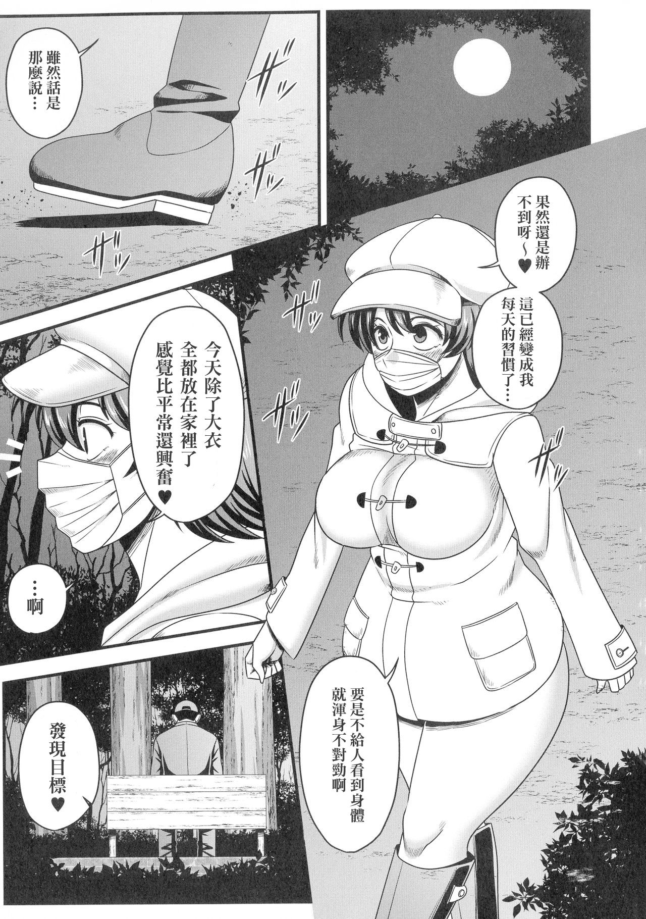 [Amazon] Yagai Roshutsu de Hamerarete (Kairaku Ochichi) [Chinese] [上海尼特王就算西红柿13块一斤也莫谈国事组] imagen número 5