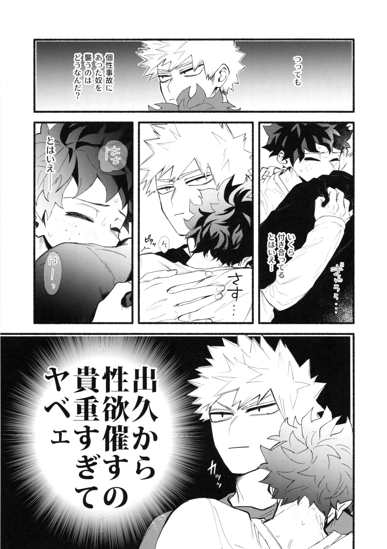 (Osananajimi ni Goyoujin! 4) [Dokosahekisaensan (Aroe)] Katsubou Over Kill (Boku no Hero Academia) Bildnummer 8