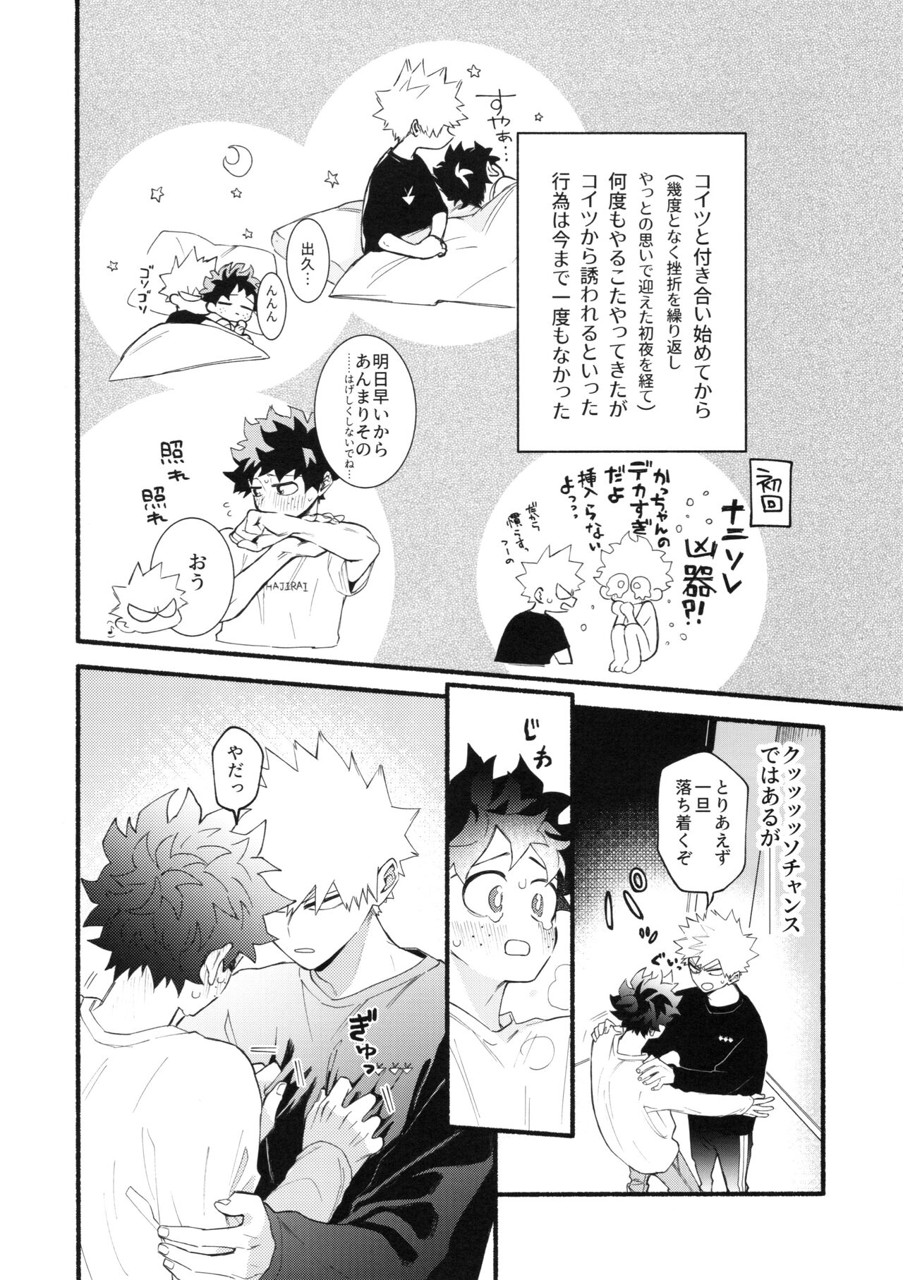 (Osananajimi ni Goyoujin! 4) [Dokosahekisaensan (Aroe)] Katsubou Over Kill (Boku no Hero Academia) imagen número 9