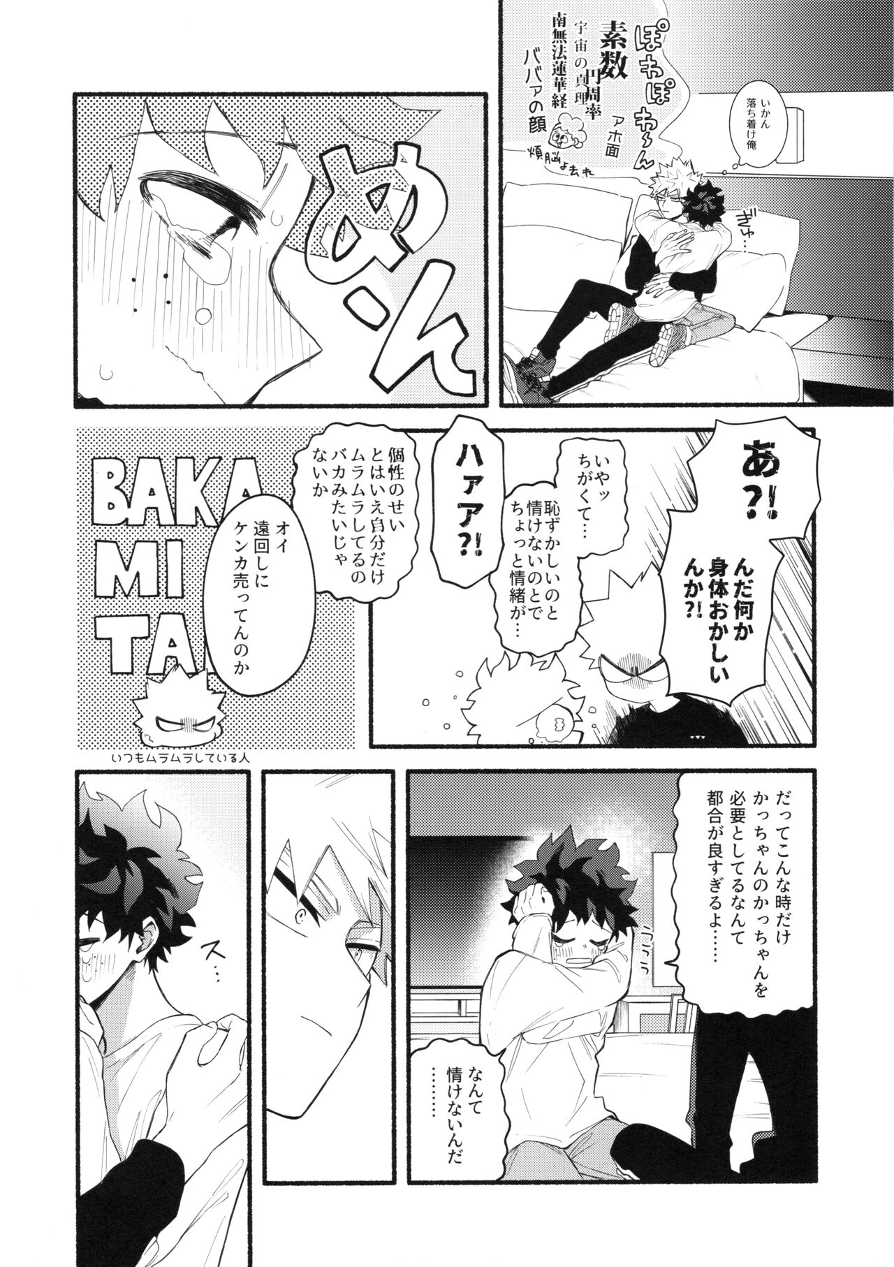 (Osananajimi ni Goyoujin! 4) [Dokosahekisaensan (Aroe)] Katsubou Over Kill (Boku no Hero Academia) 画像番号 11