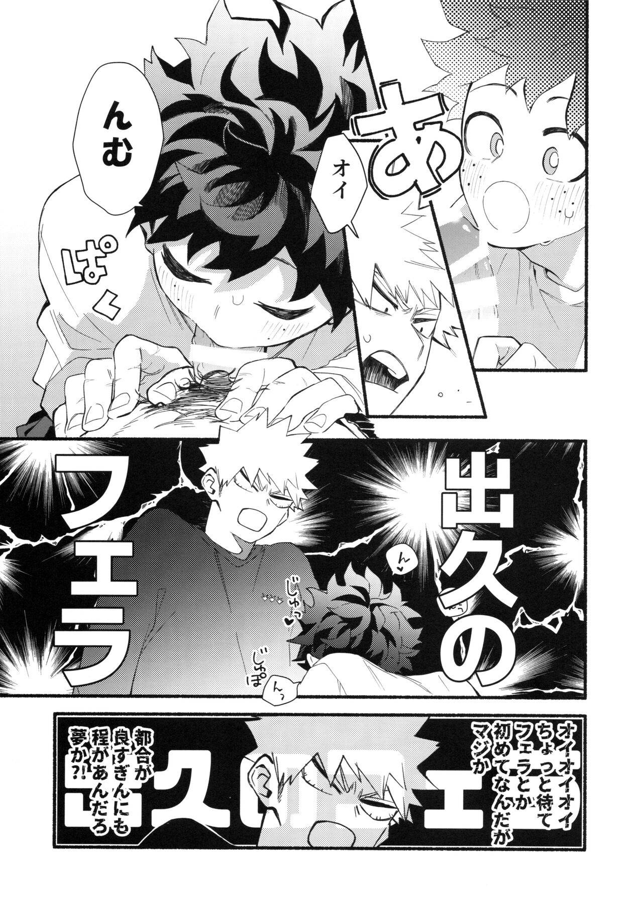 (Osananajimi ni Goyoujin! 4) [Dokosahekisaensan (Aroe)] Katsubou Over Kill (Boku no Hero Academia) numero di immagine  14