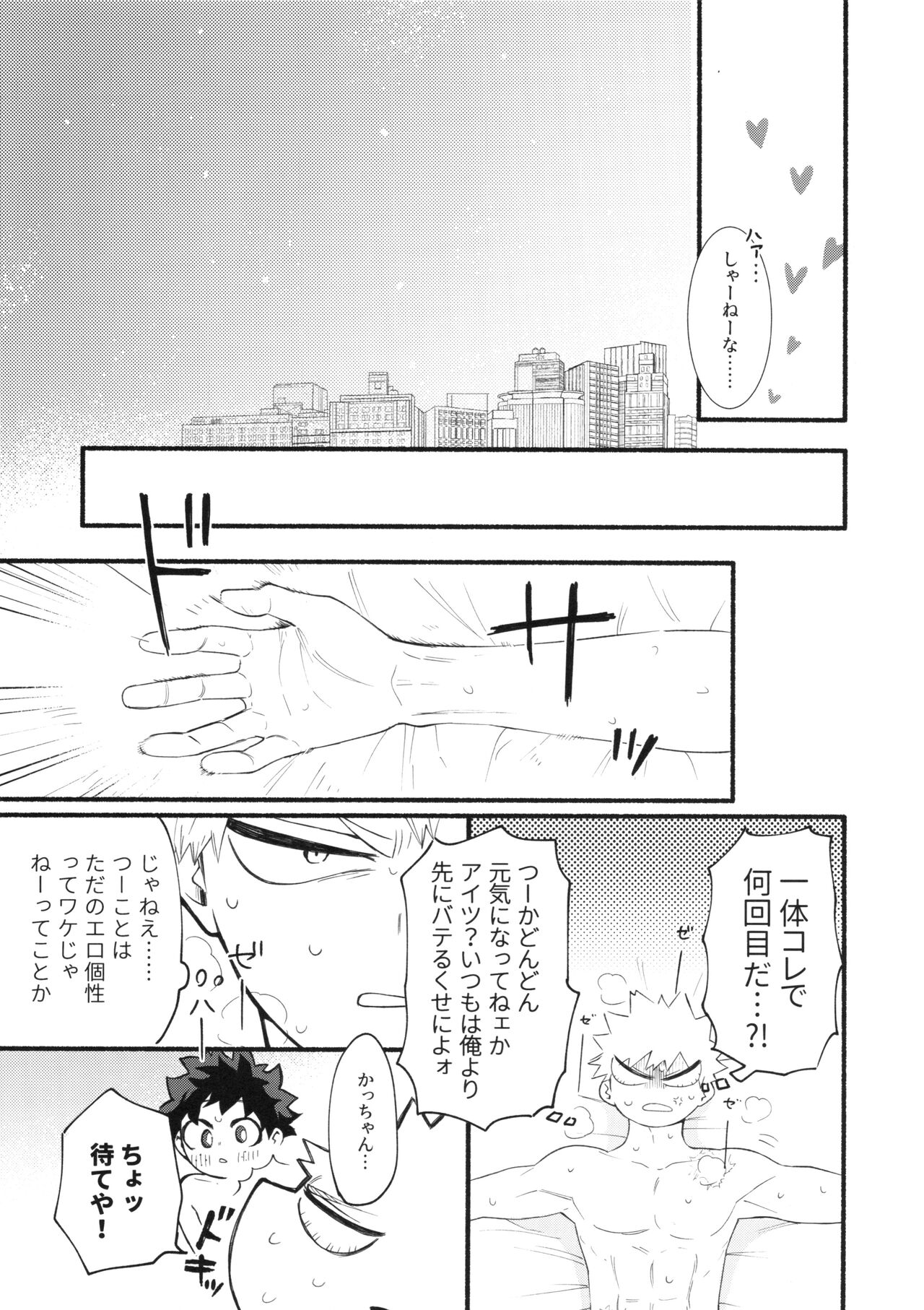 (Osananajimi ni Goyoujin! 4) [Dokosahekisaensan (Aroe)] Katsubou Over Kill (Boku no Hero Academia) numero di immagine  26