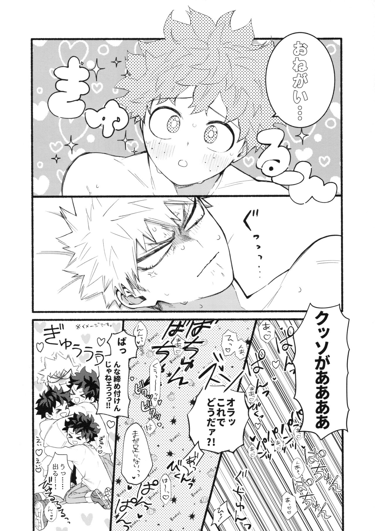 (Osananajimi ni Goyoujin! 4) [Dokosahekisaensan (Aroe)] Katsubou Over Kill (Boku no Hero Academia) 画像番号 27