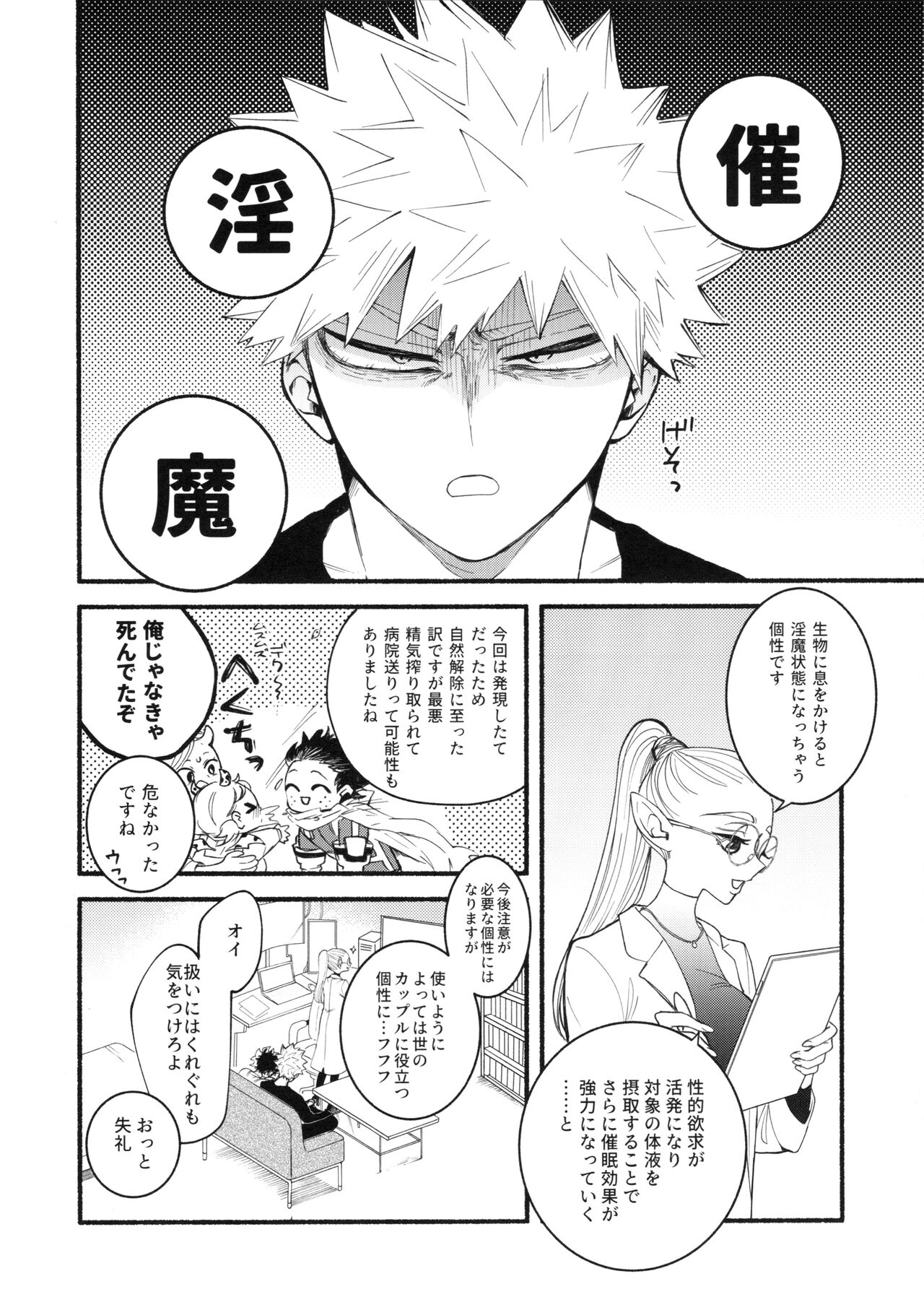 (Osananajimi ni Goyoujin! 4) [Dokosahekisaensan (Aroe)] Katsubou Over Kill (Boku no Hero Academia) 29eme image