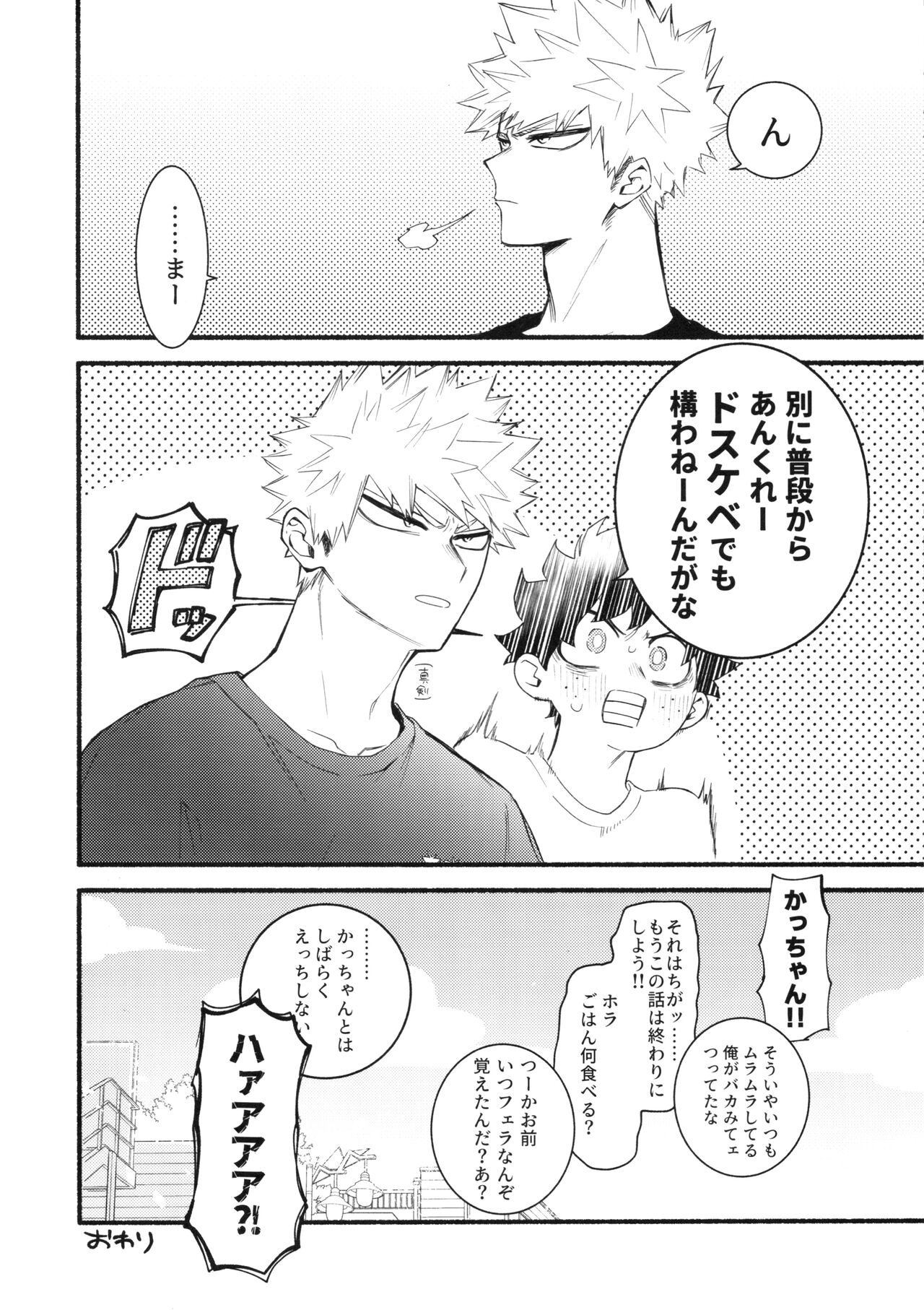 (Osananajimi ni Goyoujin! 4) [Dokosahekisaensan (Aroe)] Katsubou Over Kill (Boku no Hero Academia) 이미지 번호 33