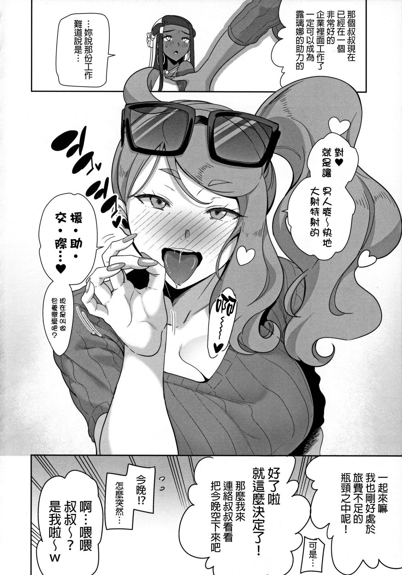 (C97) [DOLL PLAY (Kurosu Gatari)] Galar no Yoru no Sugata (Pokémon Sword and Shield) [Chinese] [final個人漢化] numero di immagine  4