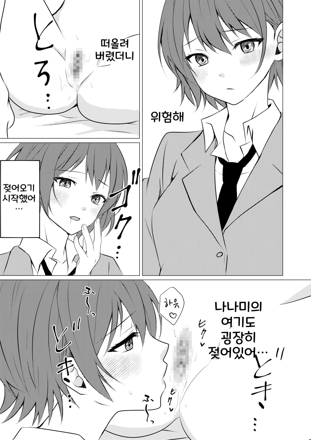 [Toukibi Batake de Tsukamaete (Toukibi)] Joshiryou no Aibeya de Yuri Ecchi | 여자 기숙사의 아이베야에서 백합섹스 [Korean] Bildnummer 8