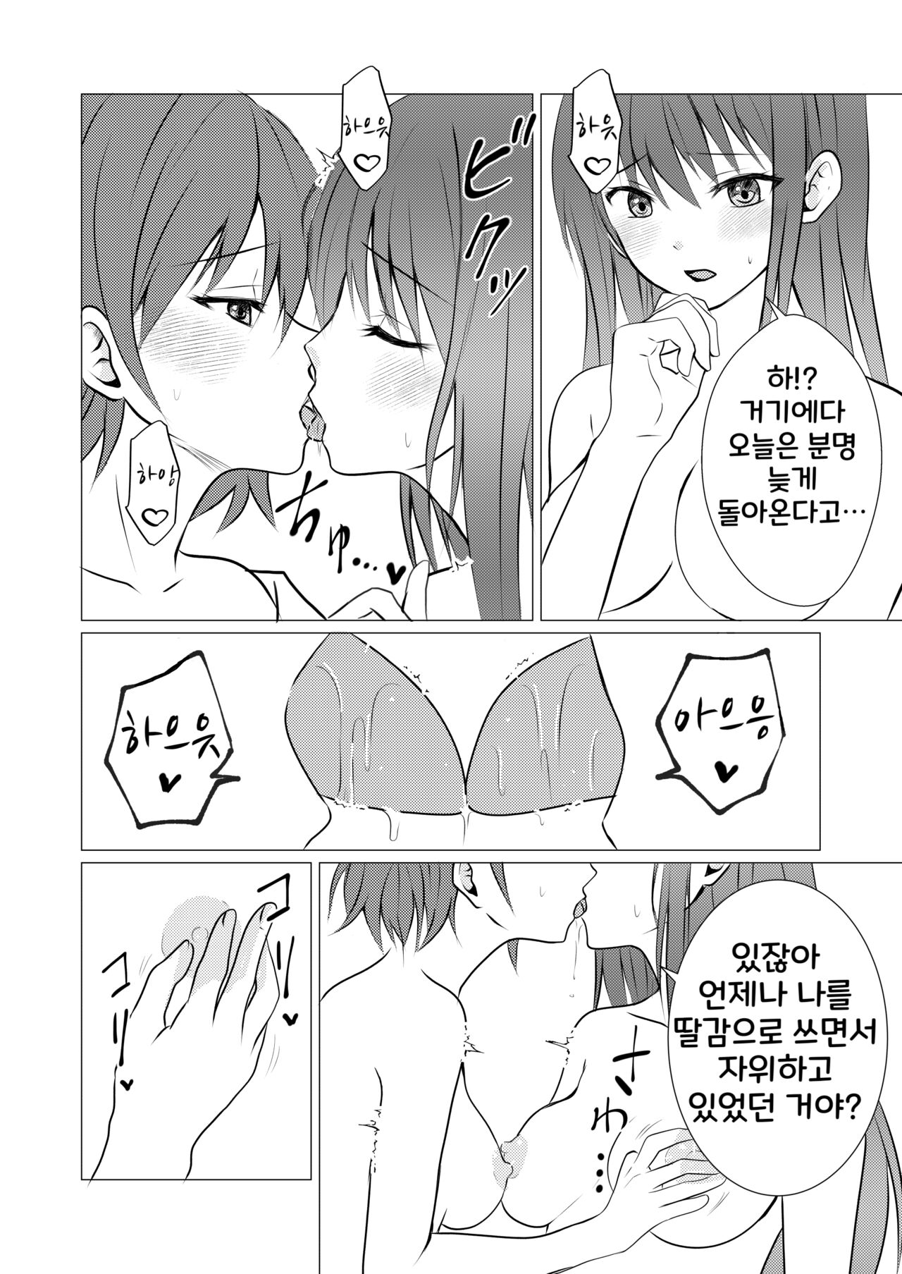 [Toukibi Batake de Tsukamaete (Toukibi)] Joshiryou no Aibeya de Yuri Ecchi | 여자 기숙사의 아이베야에서 백합섹스 [Korean] numero di immagine  10