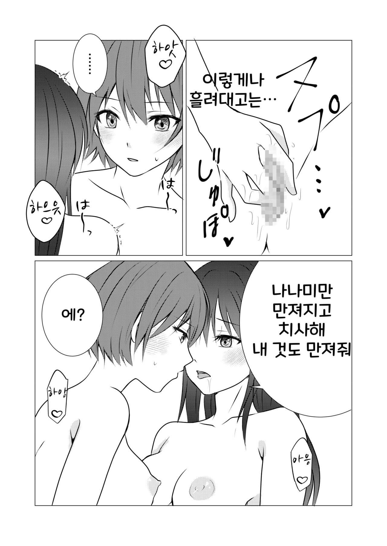 [Toukibi Batake de Tsukamaete (Toukibi)] Joshiryou no Aibeya de Yuri Ecchi | 여자 기숙사의 아이베야에서 백합섹스 [Korean] 12eme image