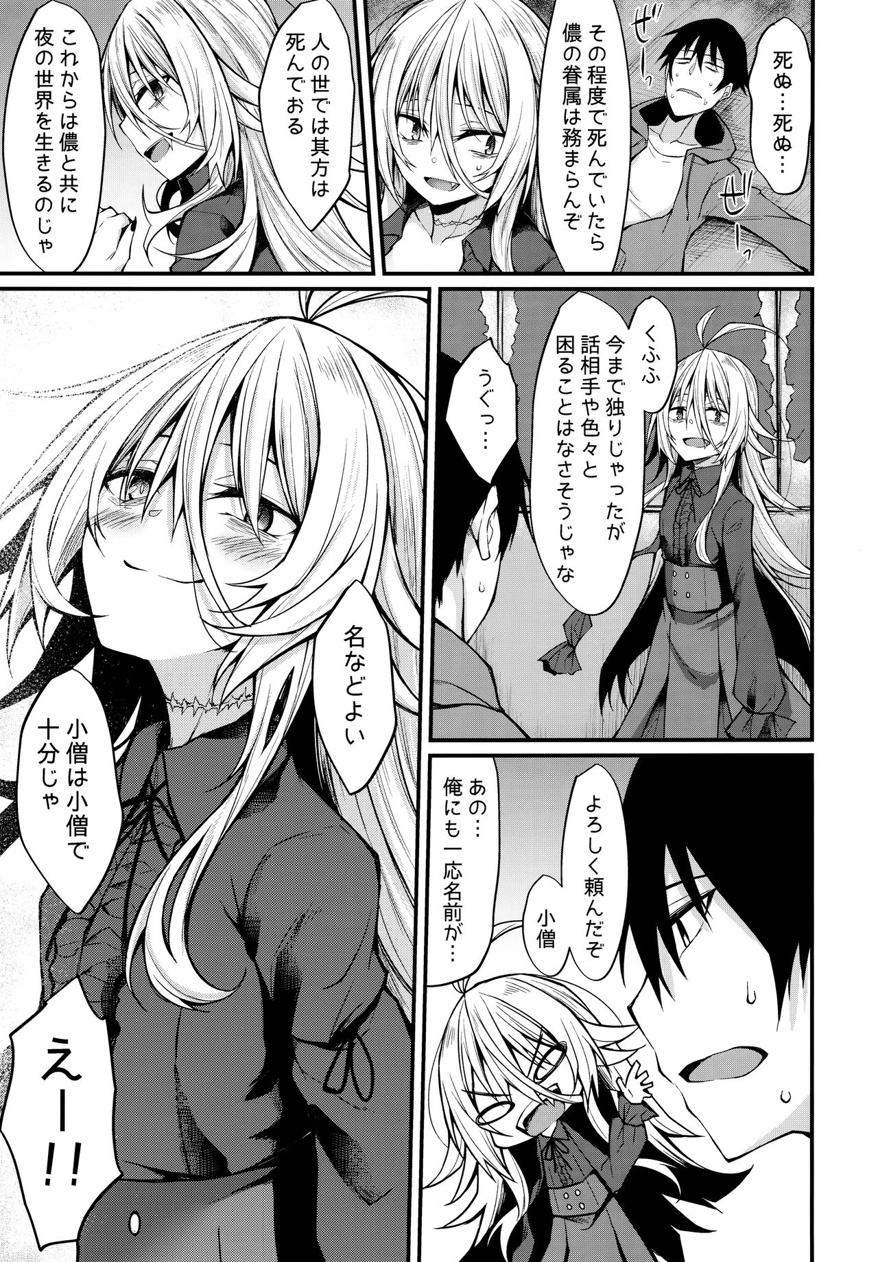 (C97) [RainBoy (Stealyy)] Haikei, Kyuketsuki ni Hirowaremashita. 이미지 번호 24