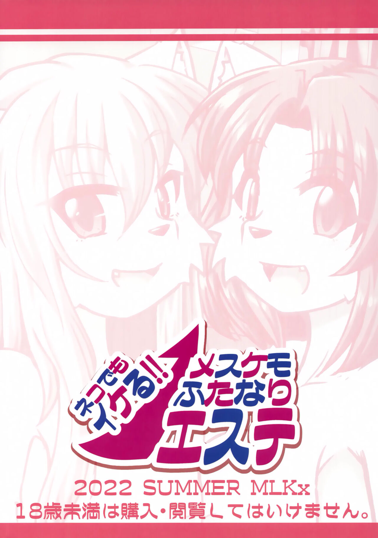 (C100) [MLKx (MilkExplorer)] Screw Driver!#11 [Spanish] [Harenchi no Fansub] 27eme image