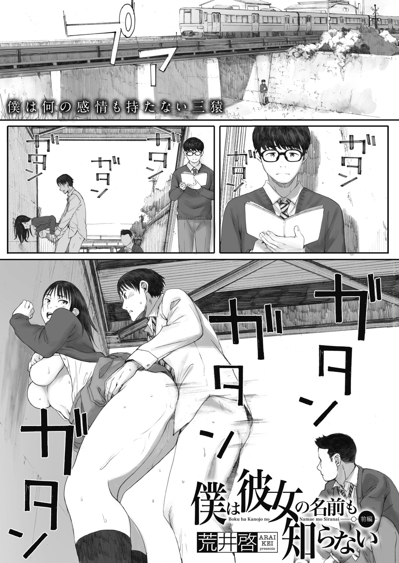 [Arai Kei] Boku ha Kanojo no Namae mo Siranai (COMIC HOTMILK 2020-02) [Korean] [Pallione] [Digital] image number 1