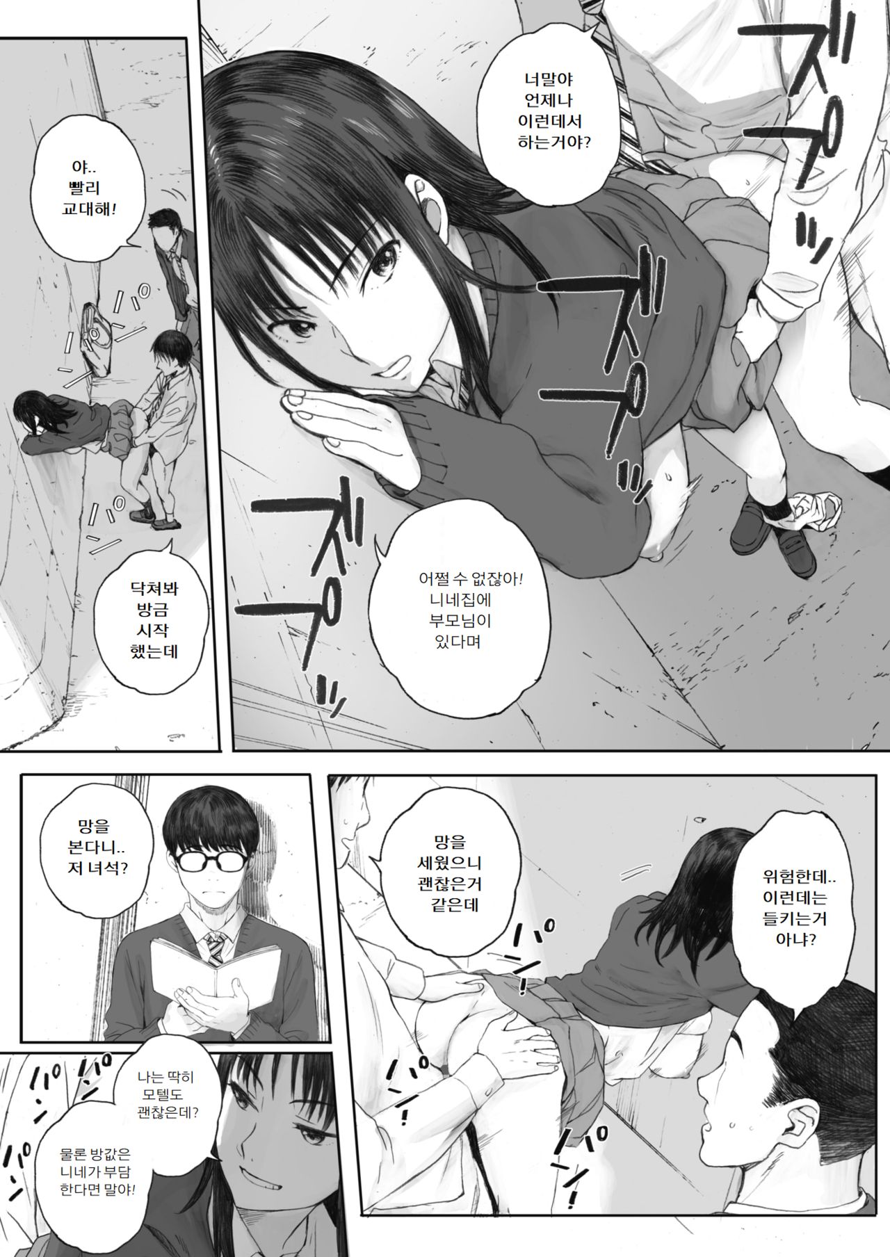 [Arai Kei] Boku ha Kanojo no Namae mo Siranai (COMIC HOTMILK 2020-02) [Korean] [Pallione] [Digital] image number 2