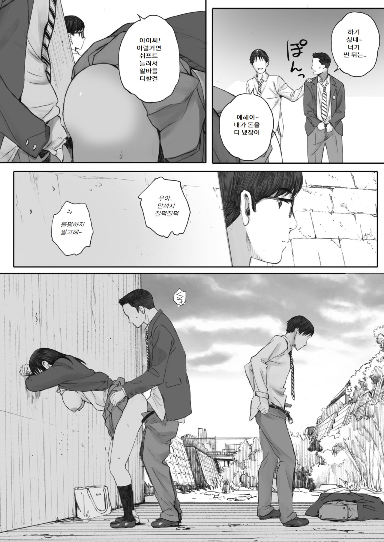 [Arai Kei] Boku ha Kanojo no Namae mo Siranai (COMIC HOTMILK 2020-02) [Korean] [Pallione] [Digital] image number 6