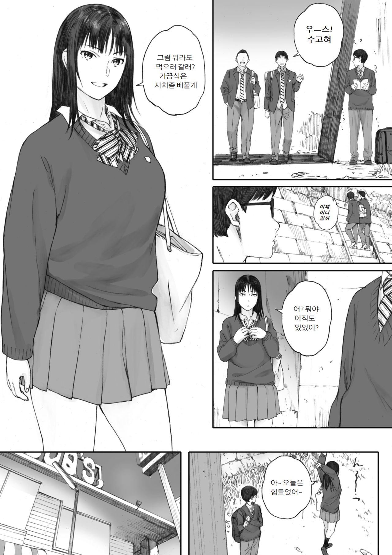 [Arai Kei] Boku ha Kanojo no Namae mo Siranai (COMIC HOTMILK 2020-02) [Korean] [Pallione] [Digital] image number 8
