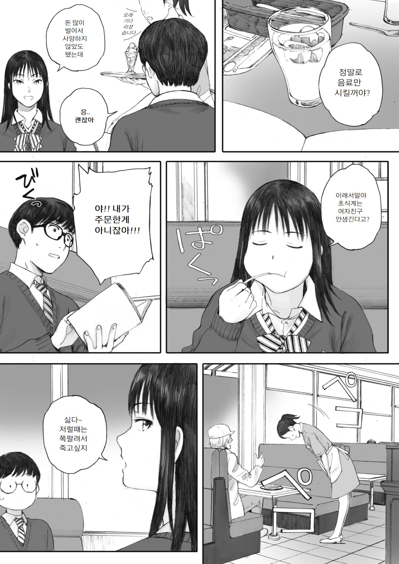 [Arai Kei] Boku ha Kanojo no Namae mo Siranai (COMIC HOTMILK 2020-02) [Korean] [Pallione] [Digital] image number 9