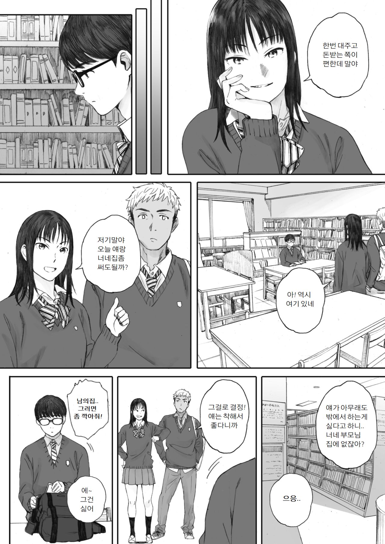 [Arai Kei] Boku ha Kanojo no Namae mo Siranai (COMIC HOTMILK 2020-02) [Korean] [Pallione] [Digital] image number 10