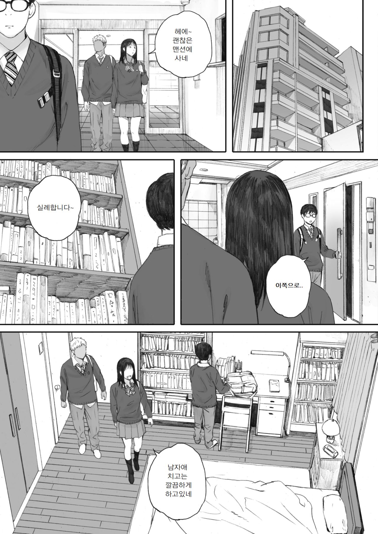 [Arai Kei] Boku ha Kanojo no Namae mo Siranai (COMIC HOTMILK 2020-02) [Korean] [Pallione] [Digital] image number 11