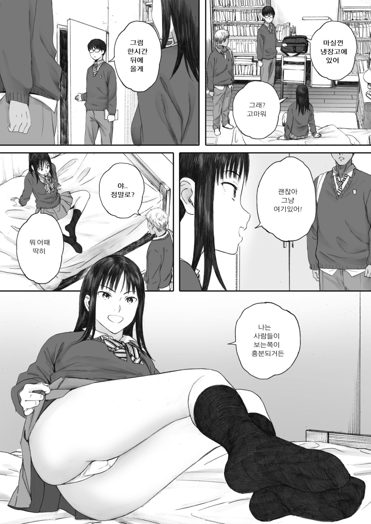 [Arai Kei] Boku ha Kanojo no Namae mo Siranai (COMIC HOTMILK 2020-02) [Korean] [Pallione] [Digital] image number 12