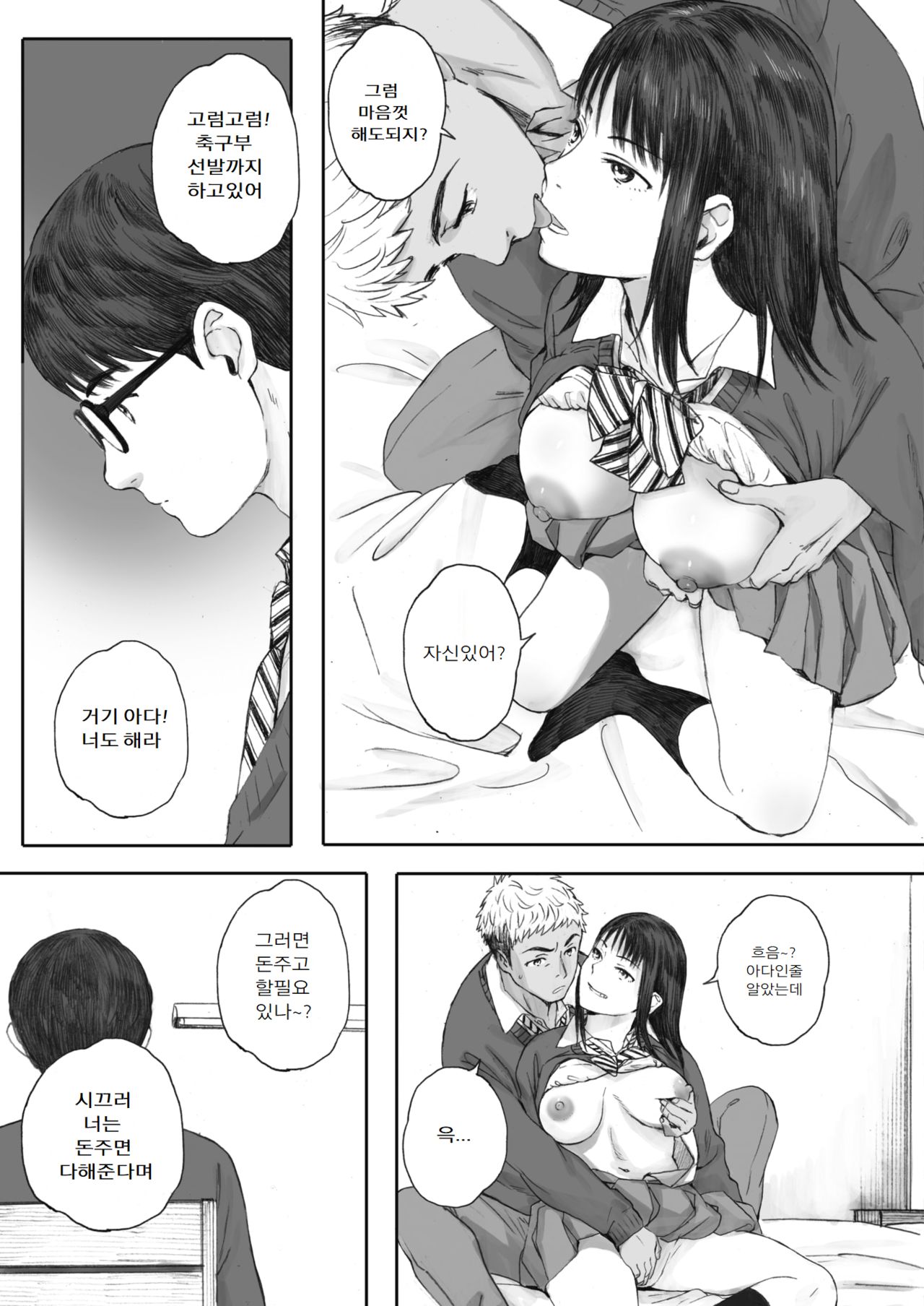 [Arai Kei] Boku ha Kanojo no Namae mo Siranai (COMIC HOTMILK 2020-02) [Korean] [Pallione] [Digital] image number 15
