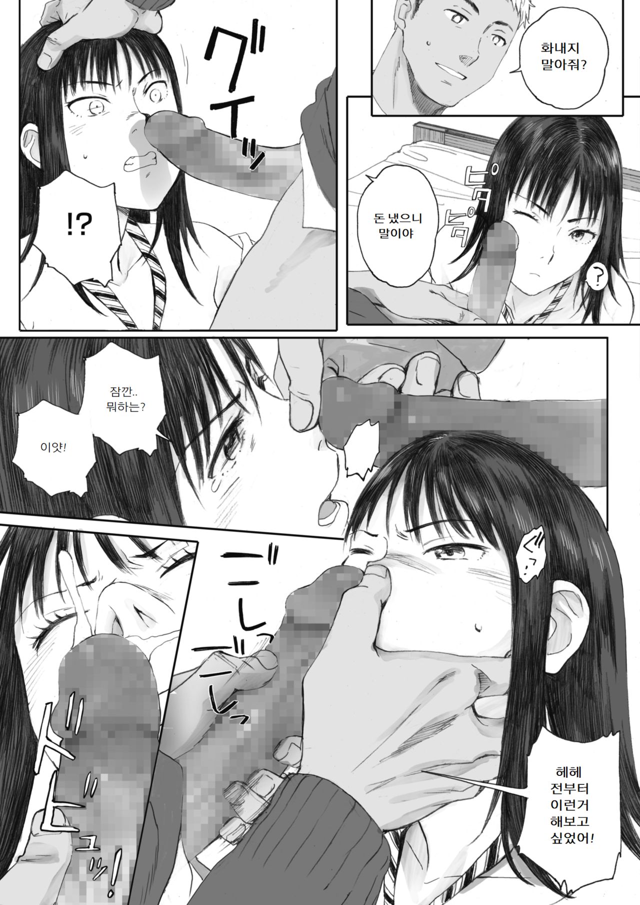 [Arai Kei] Boku ha Kanojo no Namae mo Siranai (COMIC HOTMILK 2020-02) [Korean] [Pallione] [Digital] image number 17