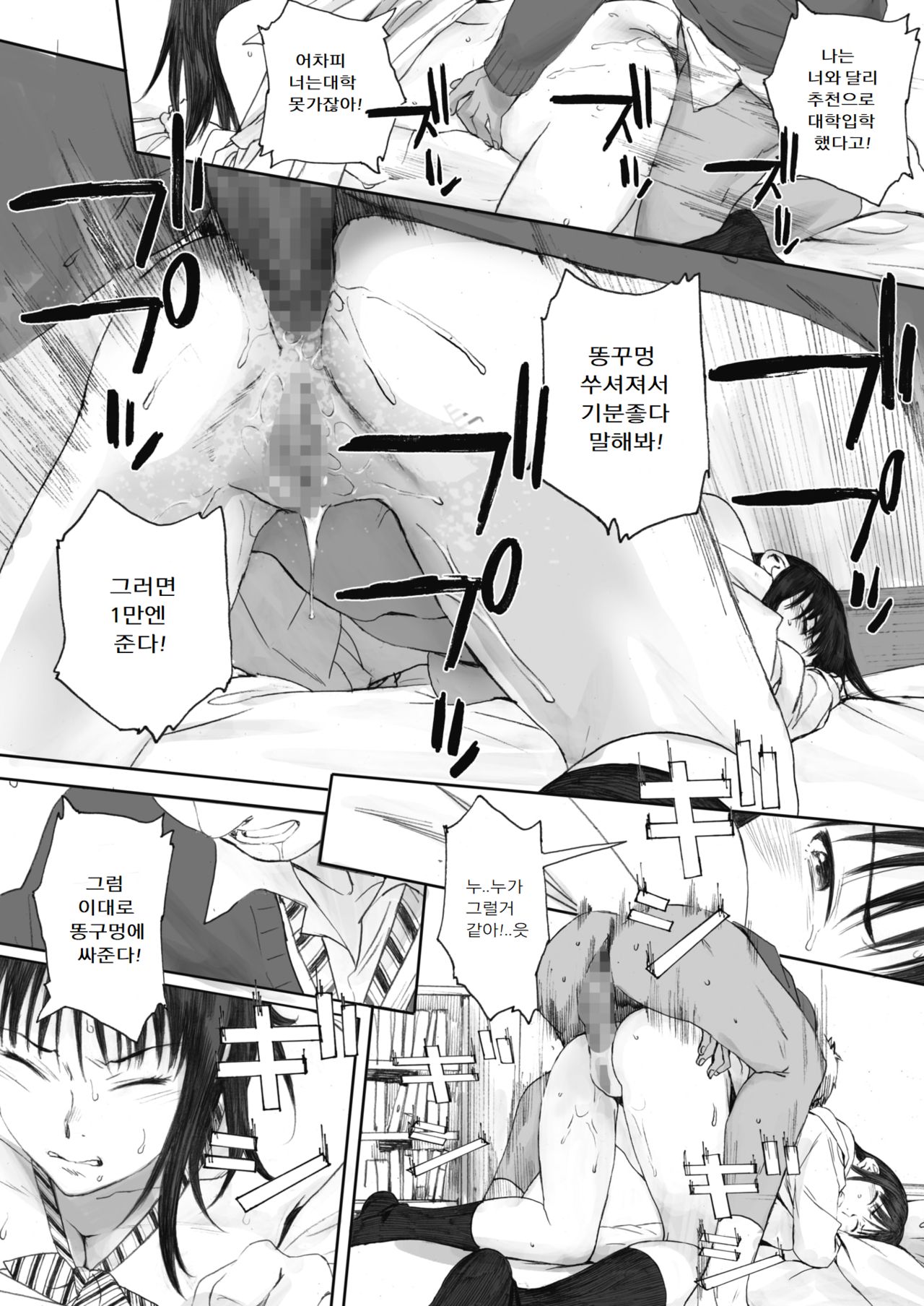 [Arai Kei] Boku ha Kanojo no Namae mo Siranai (COMIC HOTMILK 2020-02) [Korean] [Pallione] [Digital] image number 22