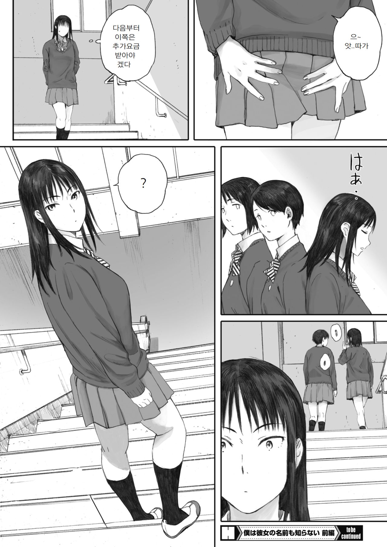 [Arai Kei] Boku ha Kanojo no Namae mo Siranai (COMIC HOTMILK 2020-02) [Korean] [Pallione] [Digital] image number 24