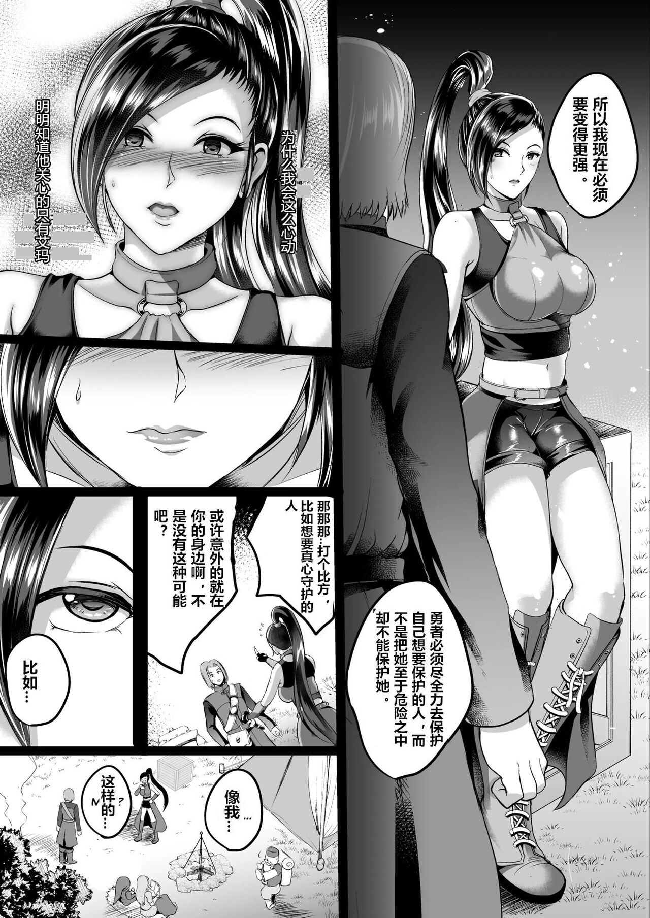 [Shouchuu MAC (Hozumi Kenji)] D-mode (Dragon Quest XI) [Chinese] [村长个人汉化] [Decensored] [Digital] 22eme image