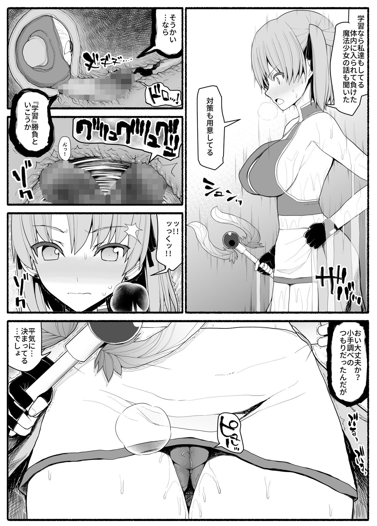 [EsuEsu] Mahou Shoujo VS Inma Seibutsu 3 image number 11