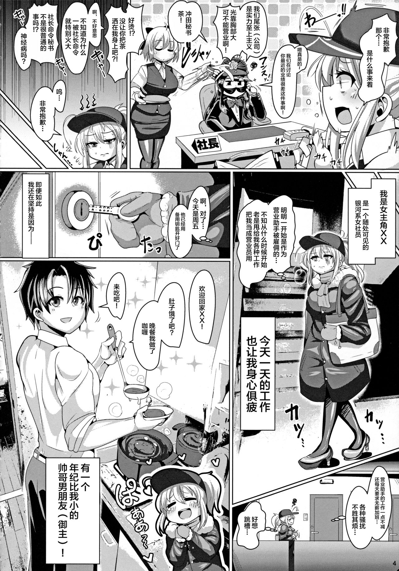 (C97) [Shinshunshantonshou (Bukatsu)] Micchaku!! Chaldea Cosplay Sex 24-ji!!!~Toshiue Ginka OL Amaero Dousei hen~ (Fate/Grand Order) [Chinese] [不咕鸟汉化组] image number 6