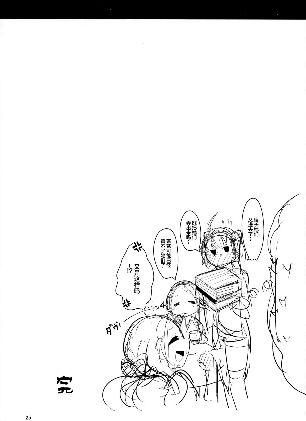 (C97) [Shinshunshantonshou (Bukatsu)] Micchaku!! Chaldea Cosplay Sex 24-ji!!!~Toshiue Ginka OL Amaero Dousei hen~ (Fate/Grand Order) [Chinese] [不咕鸟汉化组] image number 27