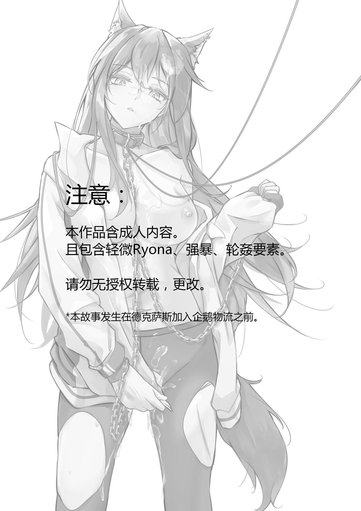 [小発条] Before the Break of Dawn (Arknights) [English] [DKKMD Translations] image number 2