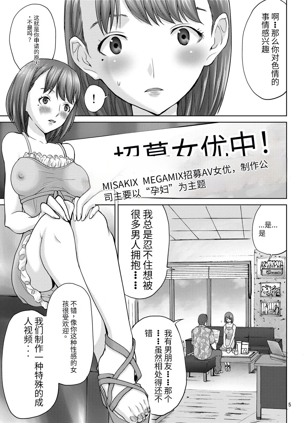 LOVEPREG 3 Misaki Tou （Chinese Version） 随便翻译 image number 4