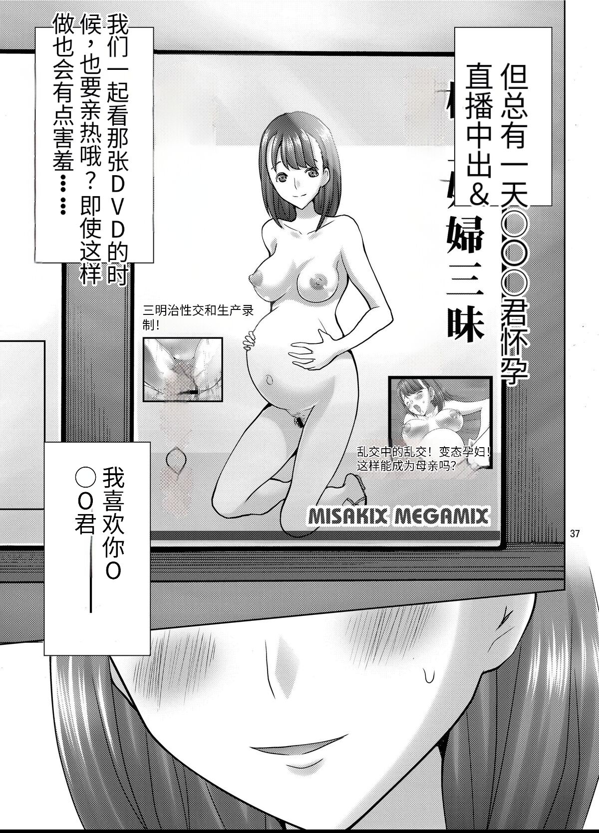 LOVEPREG 3 Misaki Tou （Chinese Version） 随便翻译 image number 36