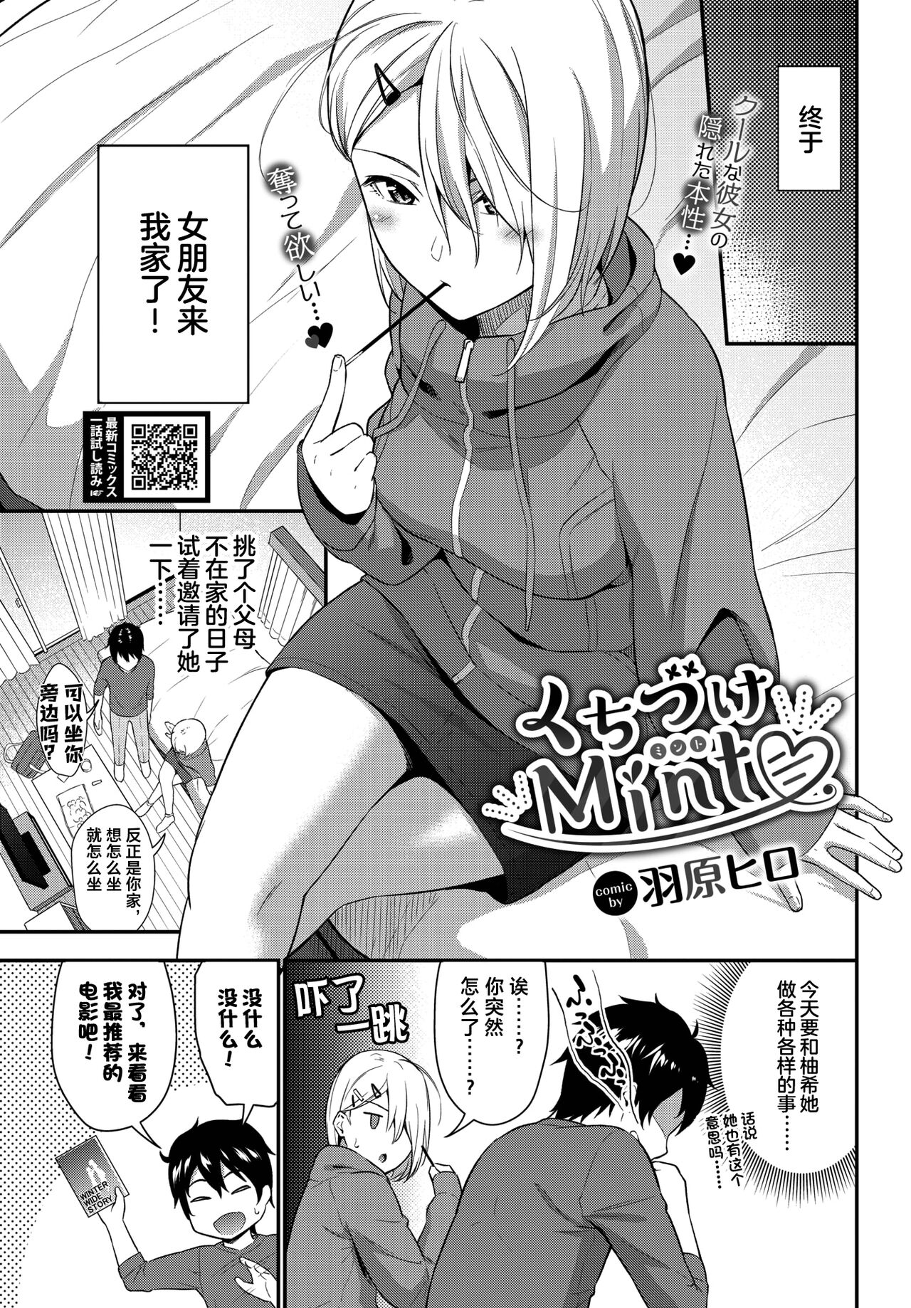 [Wabara Hiro] Kuchizuke Mint (COMIC BAVEL 2022-11) [Chinese] [Digital] numero di immagine  1