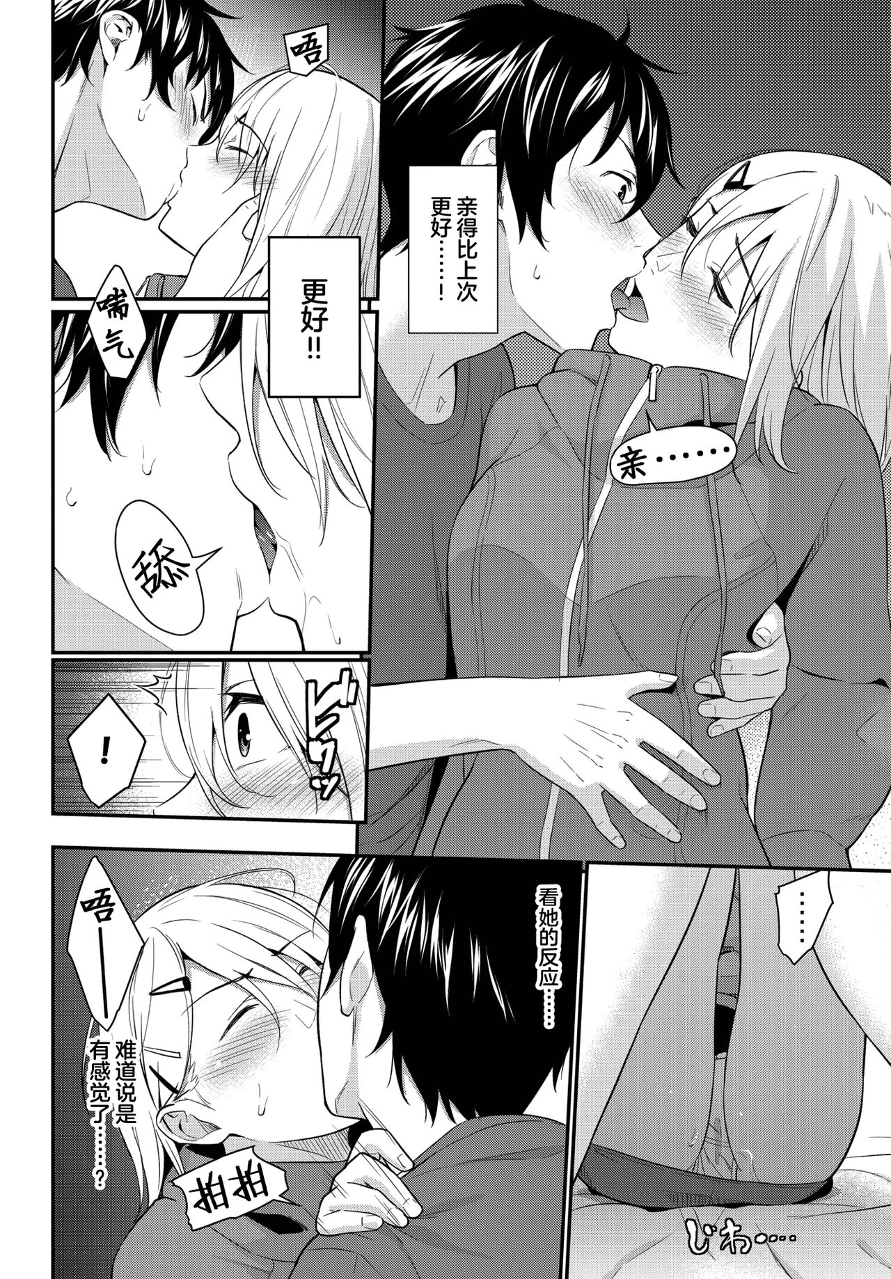 [Wabara Hiro] Kuchizuke Mint (COMIC BAVEL 2022-11) [Chinese] [Digital] image number 6